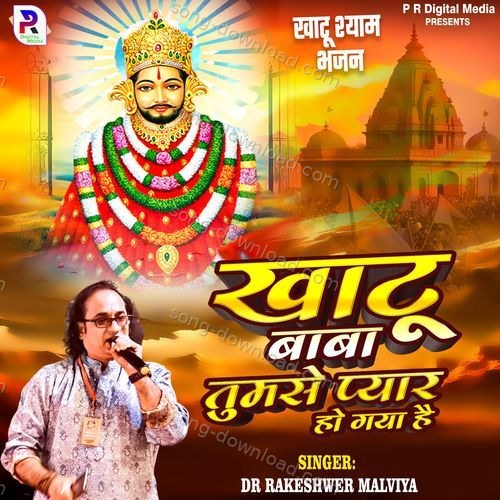 Khatu Baba Tumse Pyar Ho Gaya Hai Tripti Shakya MP3 Download